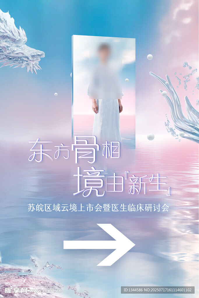 醫(yī)美發(fā)布會背景