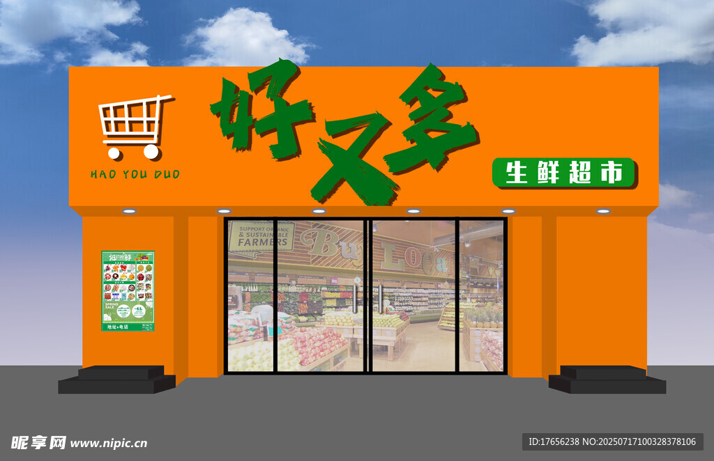 橙色剪好又多便利店外觀