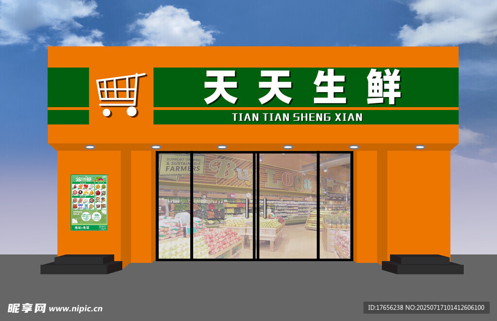天天生鮮店鋪外觀展示