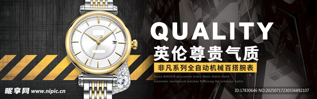 英倫尊奢氣質(zhì)腕表