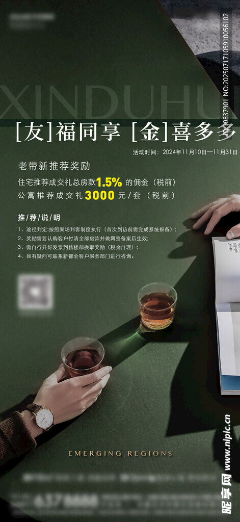 老帶新促銷單圖海報(bào)