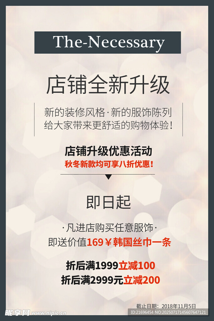 店鋪升級