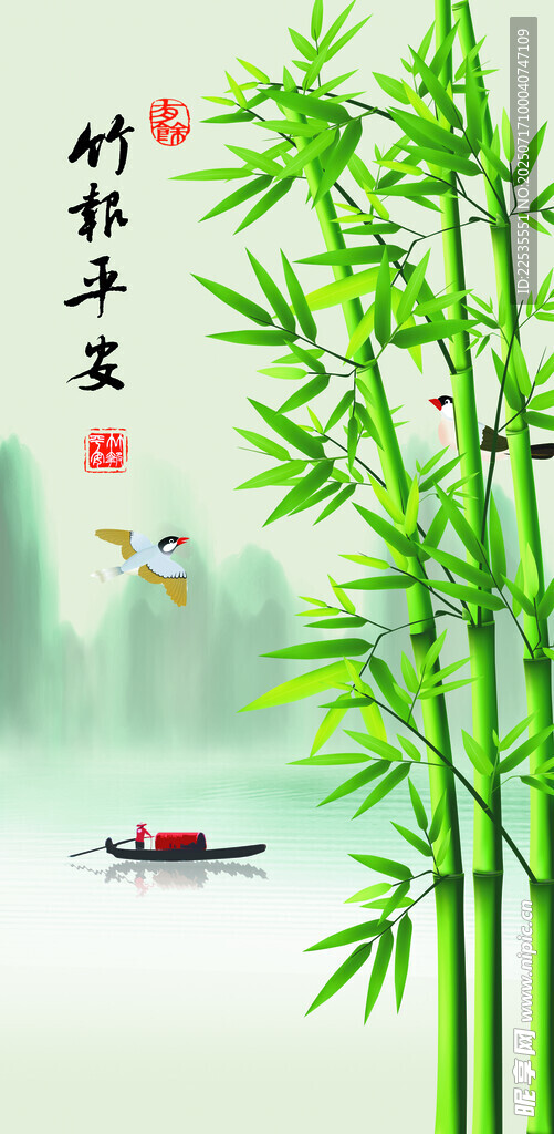 竹報(bào)平安