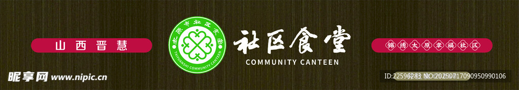 社區(qū)食堂標(biāo)識(shí)