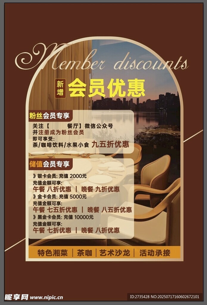 咖啡店會員優(yōu)惠宣傳海報(bào)
