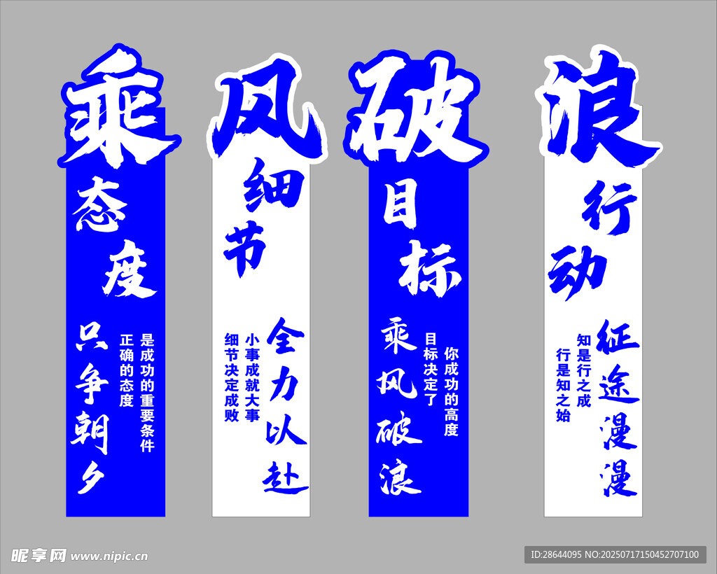 乘風(fēng)破浪等四口號(hào)