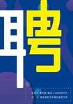 招聘展架