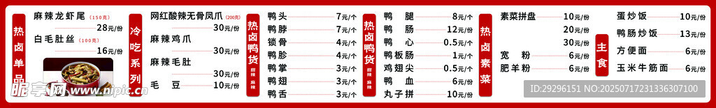  熱鹵鴨貨菜單