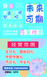 未來可期經(jīng)營范疇展示