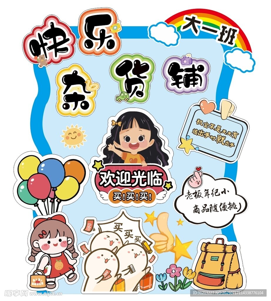 快樂雜貨鋪宣傳海報