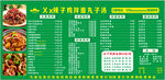 菜品價目表
