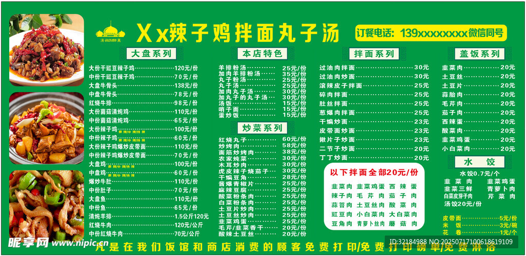 菜品價目表