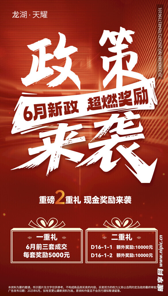 6月政策來襲