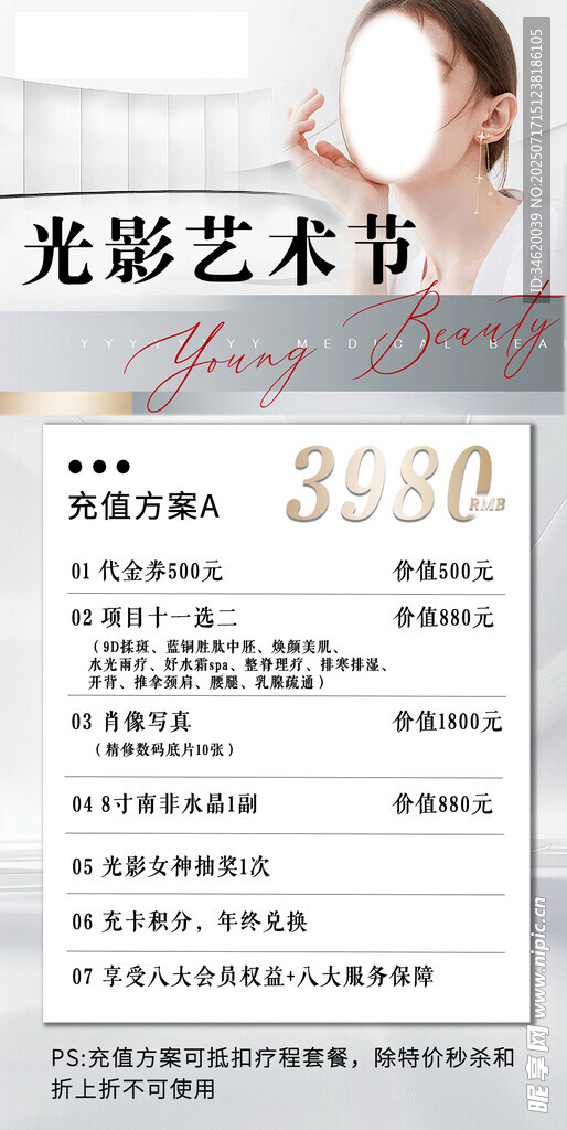 美業(yè)充值活動(dòng)方案