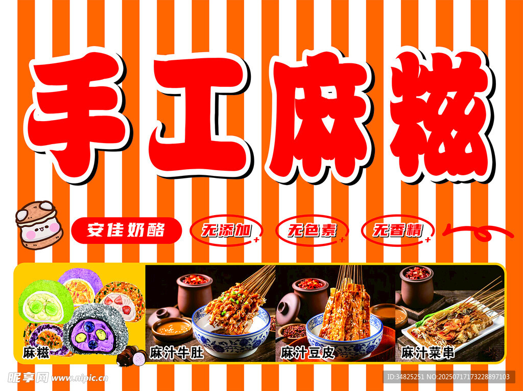 手工麻糍  多樣美味呈現(xiàn)