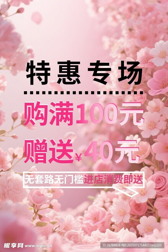 清新粉色海報圖