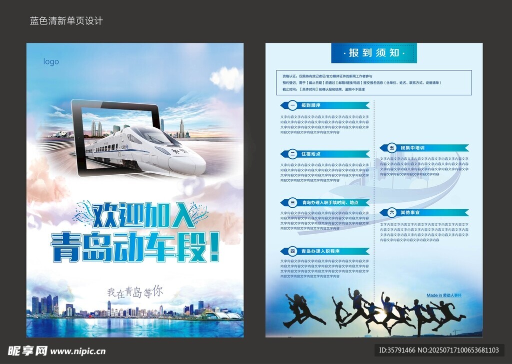 藍色單頁 招聘單頁