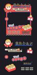 章魚小丸子攤位