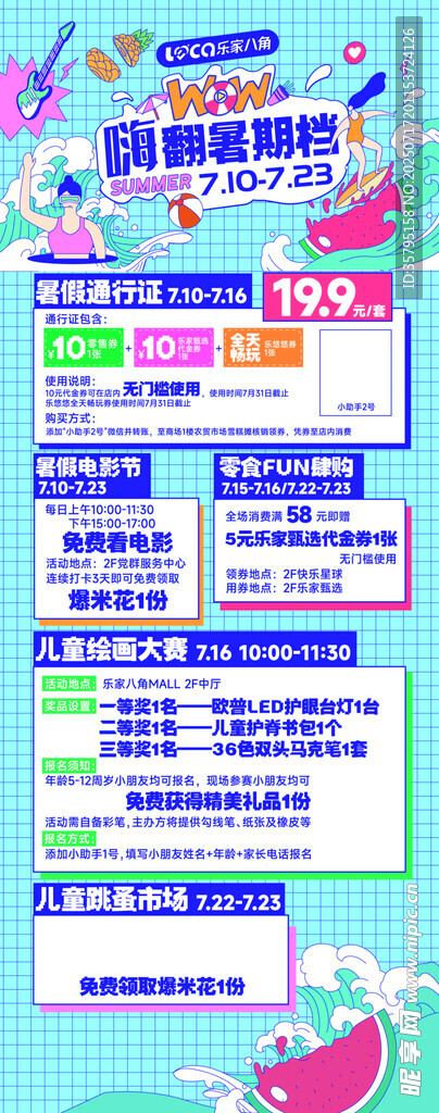 嗨翻暑期檔