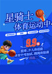籃球培訓(xùn)班