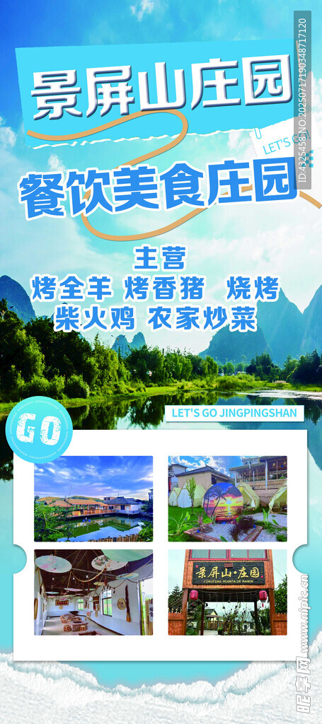 景屏山莊園