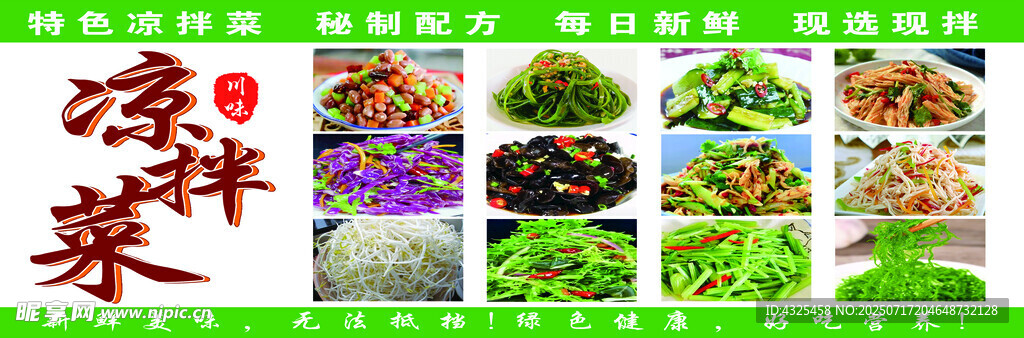 涼拌菜