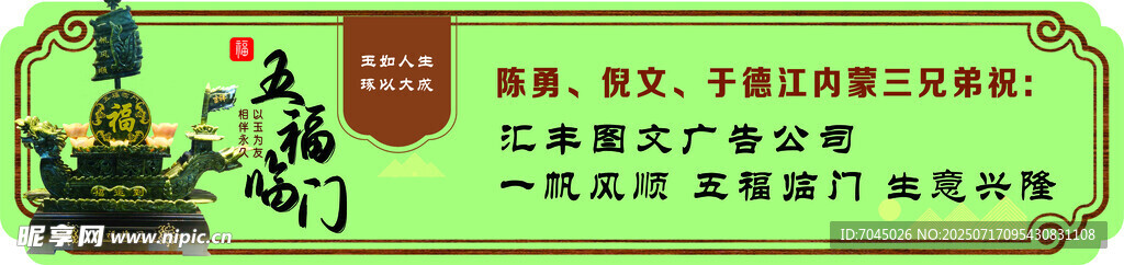 綠色中式卡通風(fēng)格宣傳海報(bào)