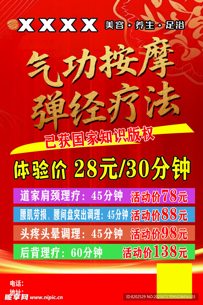 按摩體驗(yàn)價優(yōu)惠活動