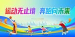 運動