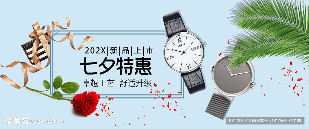 七夕特惠手表飾品展示