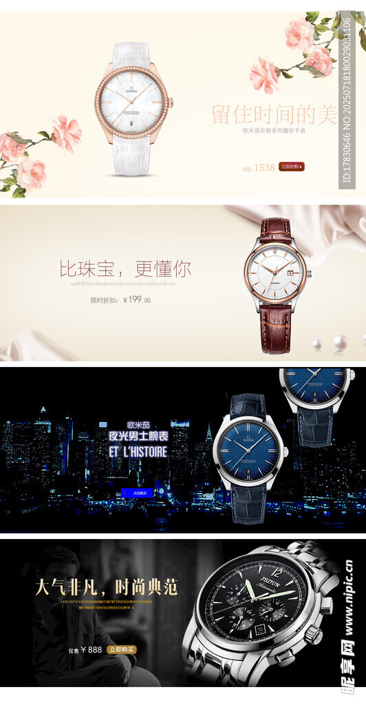 多樣精美手表展示