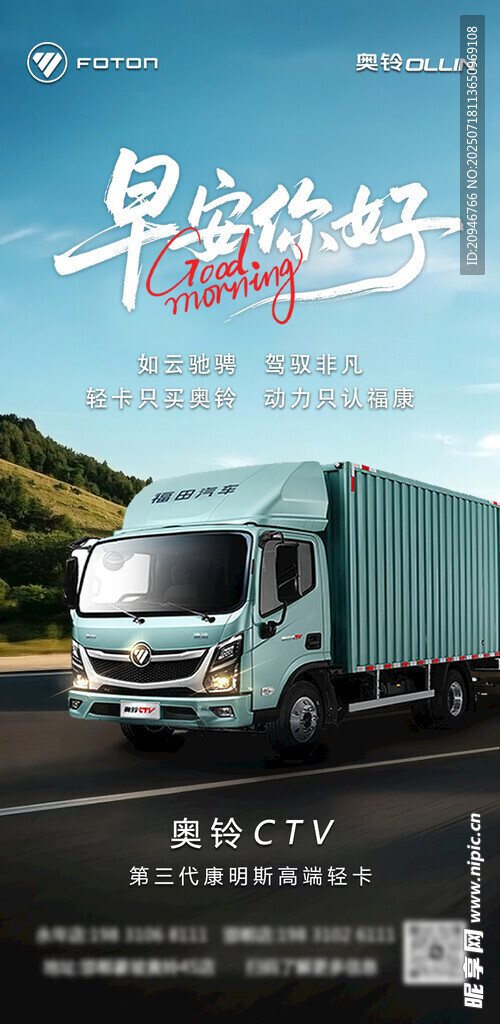早安汽車(chē)海報(bào)