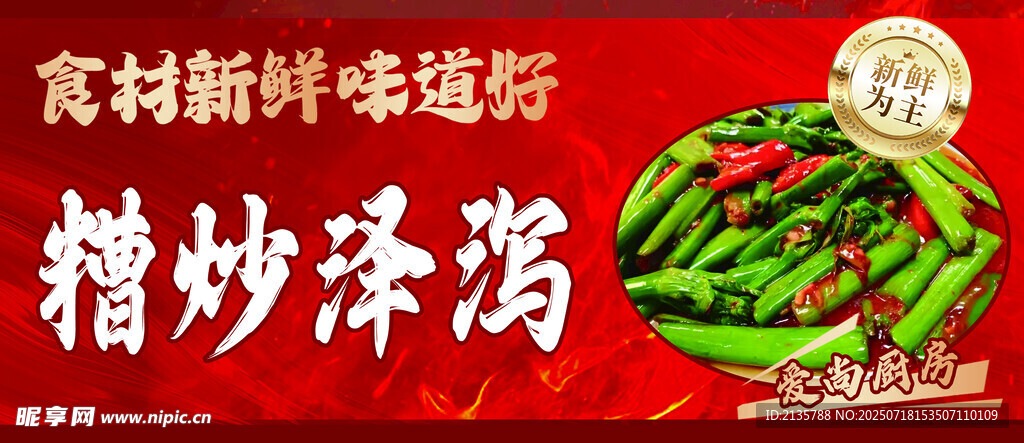糟炒澤瀉