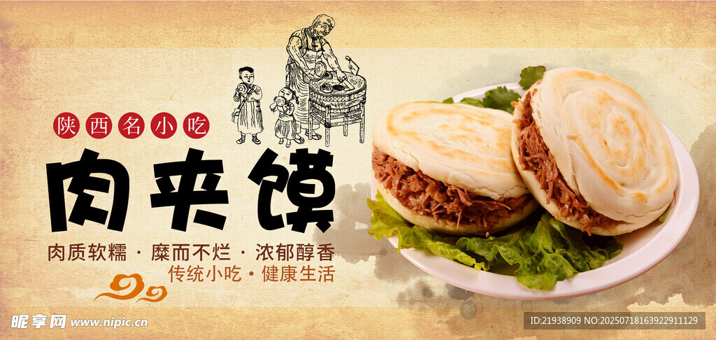 肉夾饃