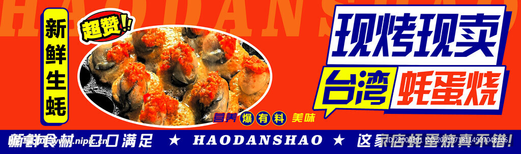 蠔蛋燒