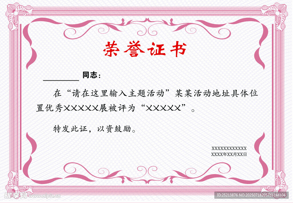 榮譽證書模板