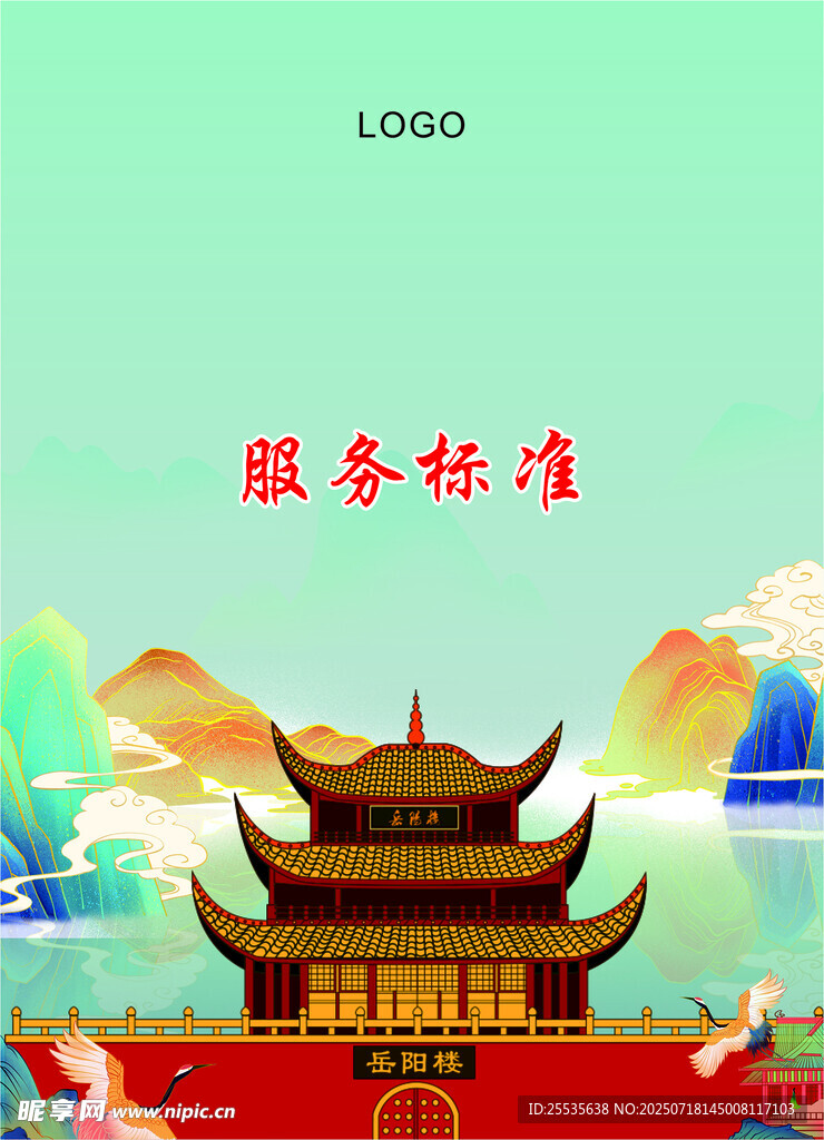 岳陽樓封面