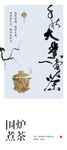 中式典雅茶具與書法意境茶室禪