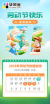 勞動節(jié)海報