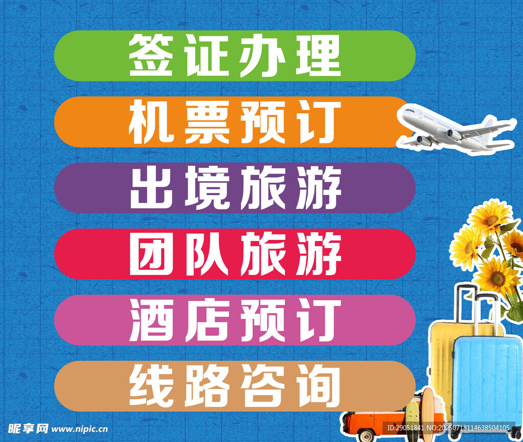 旅游海報