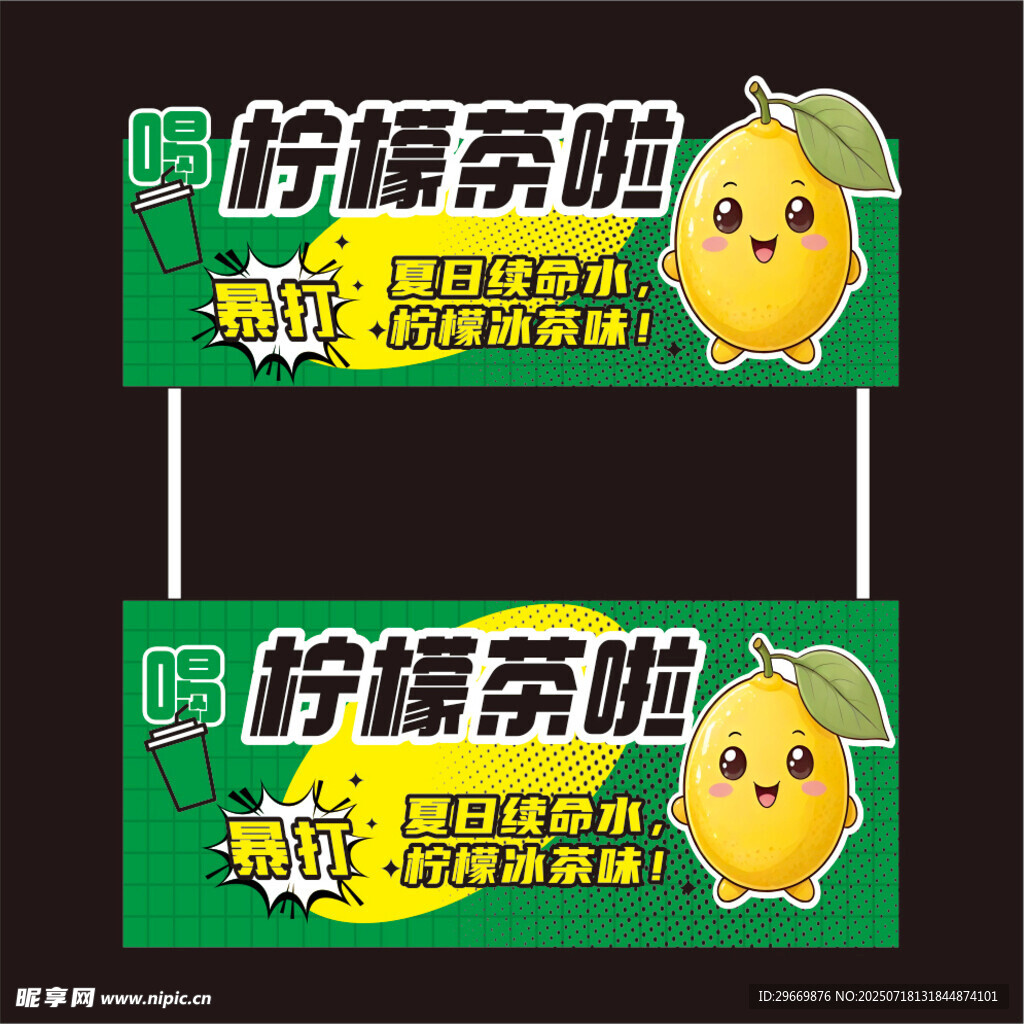 暴打檸檬