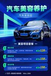 汽車美容