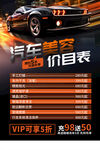 汽車美容
