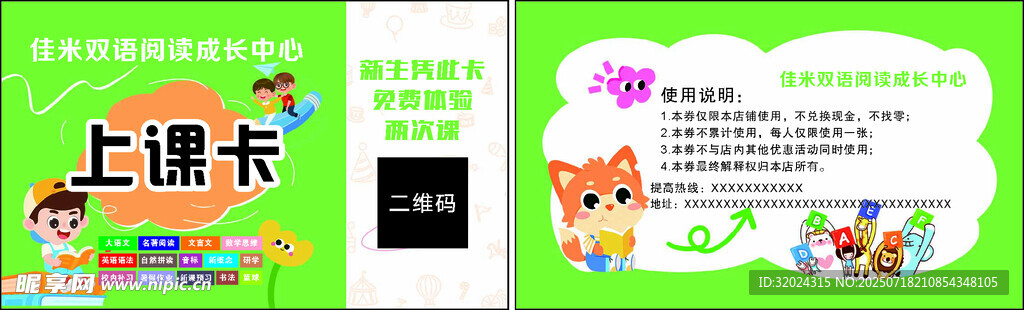 佳米雙語閱讀成長中心