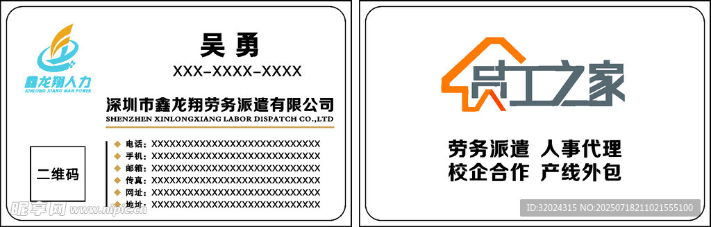 員工之家