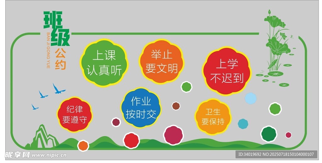 幼兒班級(jí)公約