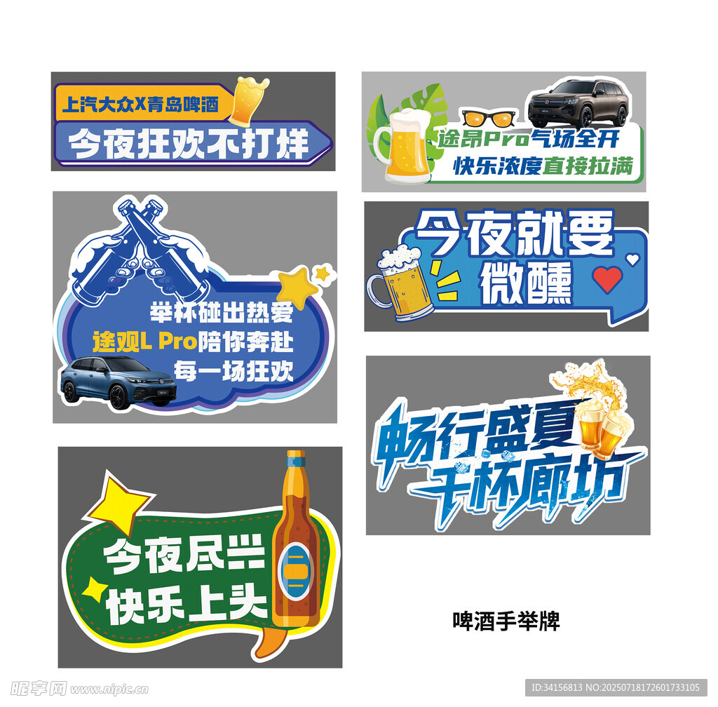 啤酒手舉牌 