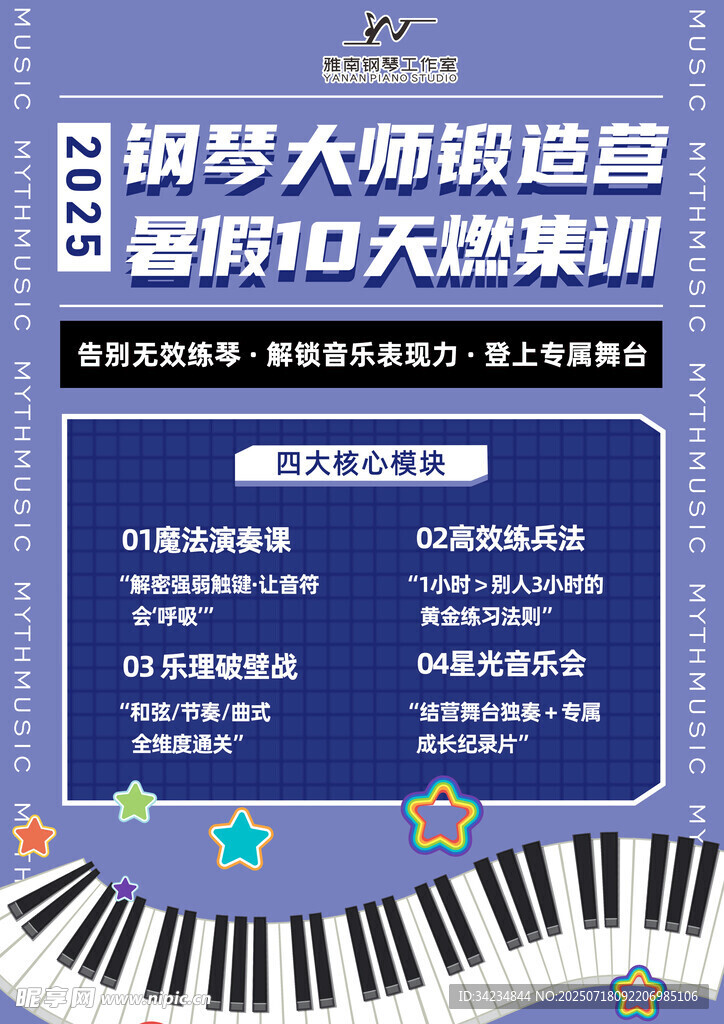 鋼琴大師鍛造營10天集訓(xùn)