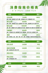 消費(fèi)指南價(jià)格表展示