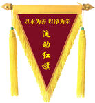 流動(dòng)紅旗